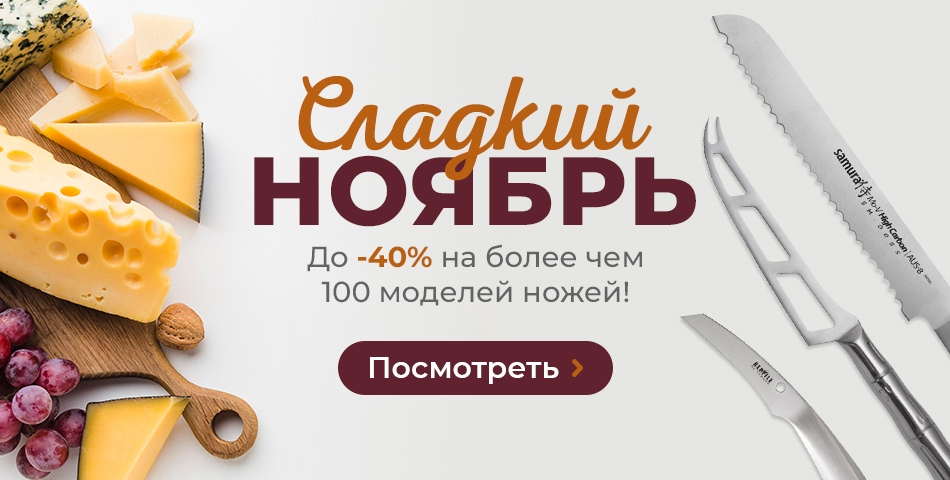 Японские ножи Samura (Самура) - интернет-магазин. Гарантия на всю ...