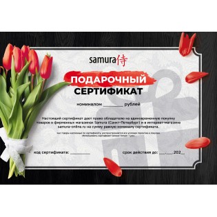 Подарочный сертификат, Cert-04