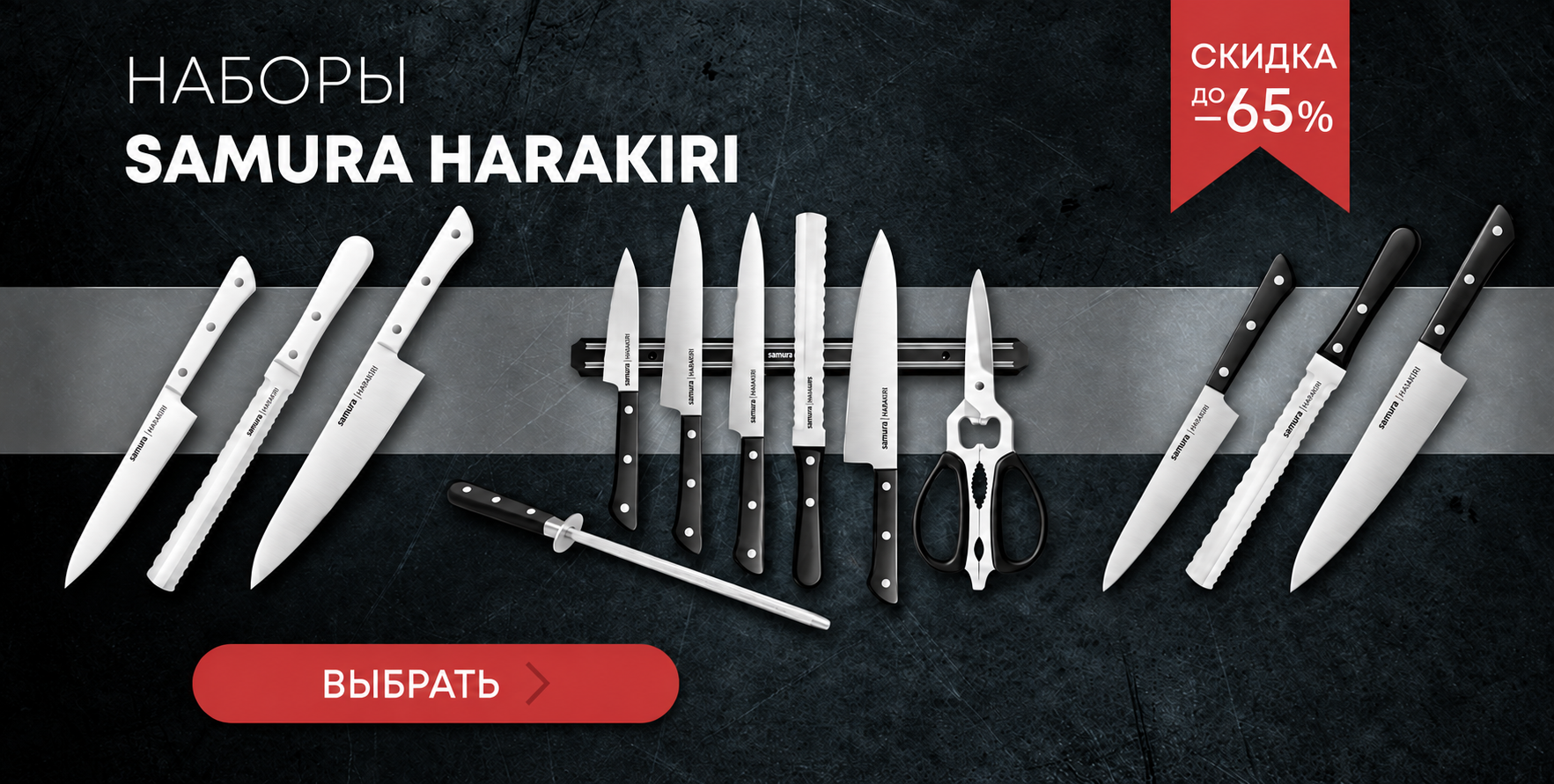 -65% Харакири