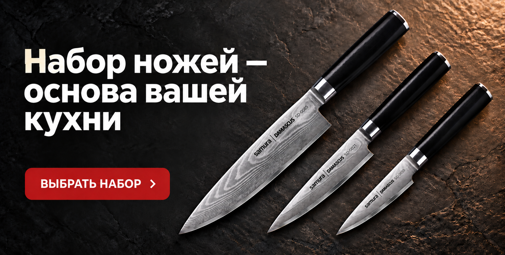 Набор ножей — основа вашей кухни