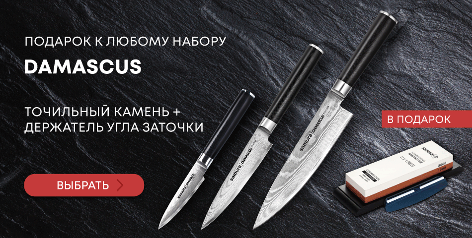 Damascus Подарок