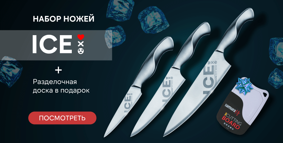 ICE подарок